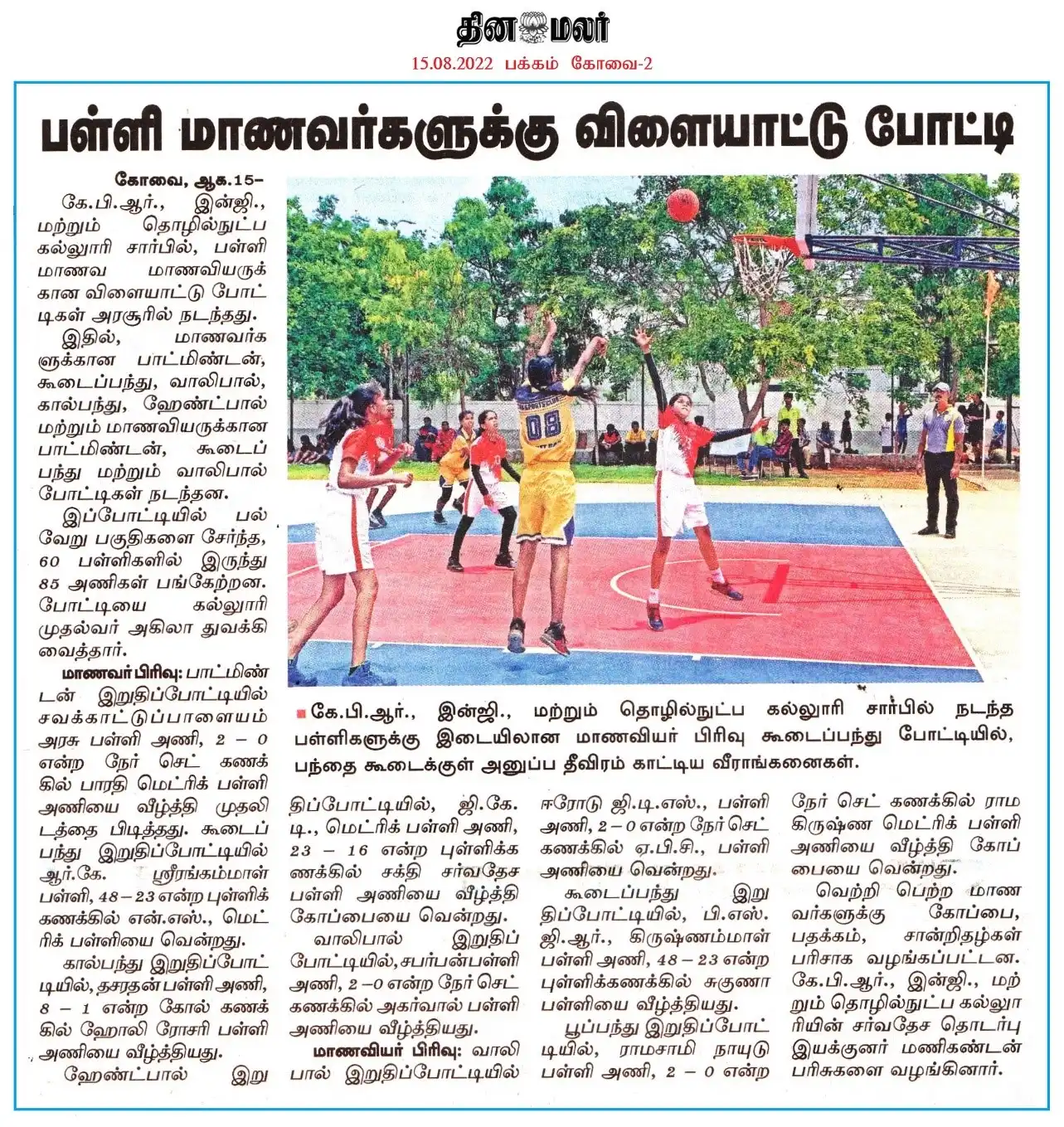 News of Kpr Trophy in Newspaper dinamalar